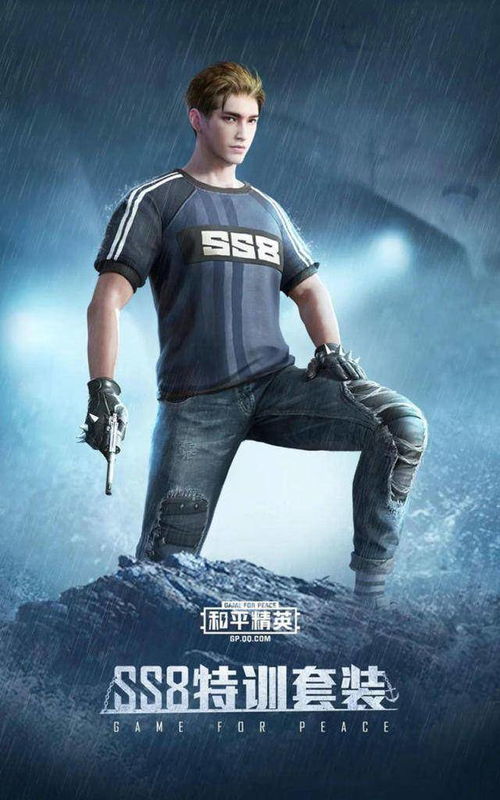 ss8手册衣服搭配