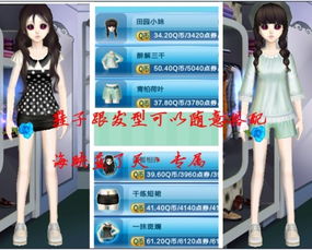 炫舞时代女生点卷衣服搭配