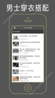 卖男士衣服搭配app推荐