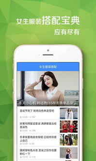 软件帮你评价衣服搭配app