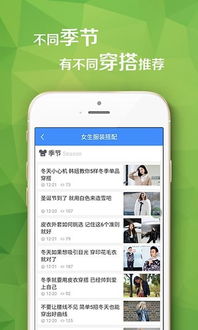 有教女生衣服搭配app排名