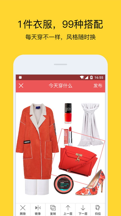 上传衣服搭配app