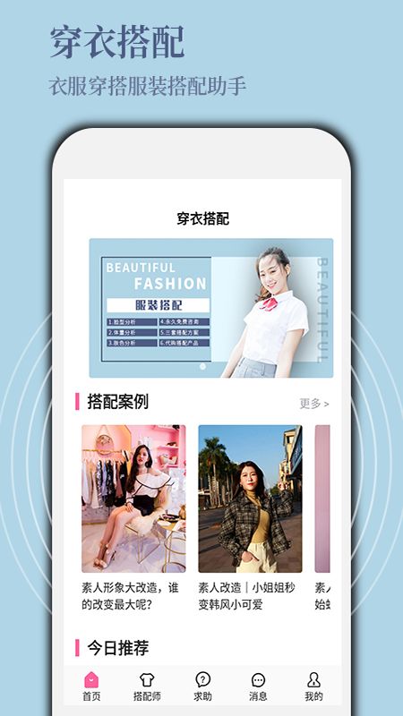 搭配好的衣服的app