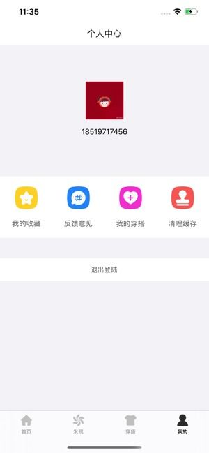 上传衣服自动搭配app