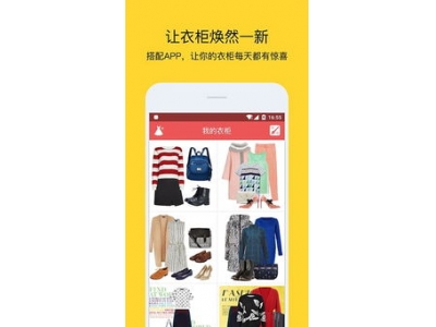 有没有搭配好的衣服app