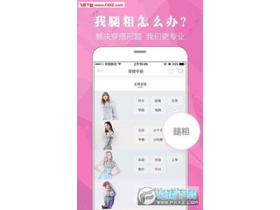 教你如何搭配衣服的app(有什么教搭配衣服的app