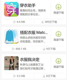 什么软件上买衣服是搭配的(专门搭配衣服的软件