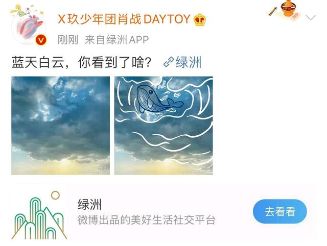 肖战新动态：蓝天白云，你看见了什么？